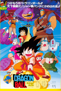 Dragon Ball: A Lenda de Shenlong (1986)